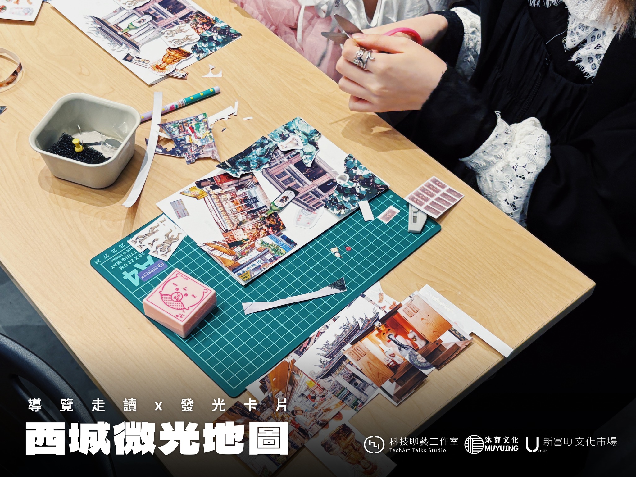 ❝ 課程紀錄｜西城微光地圖：用線縫出自己的專屬發光地圖｜科技人文跨領域工作坊